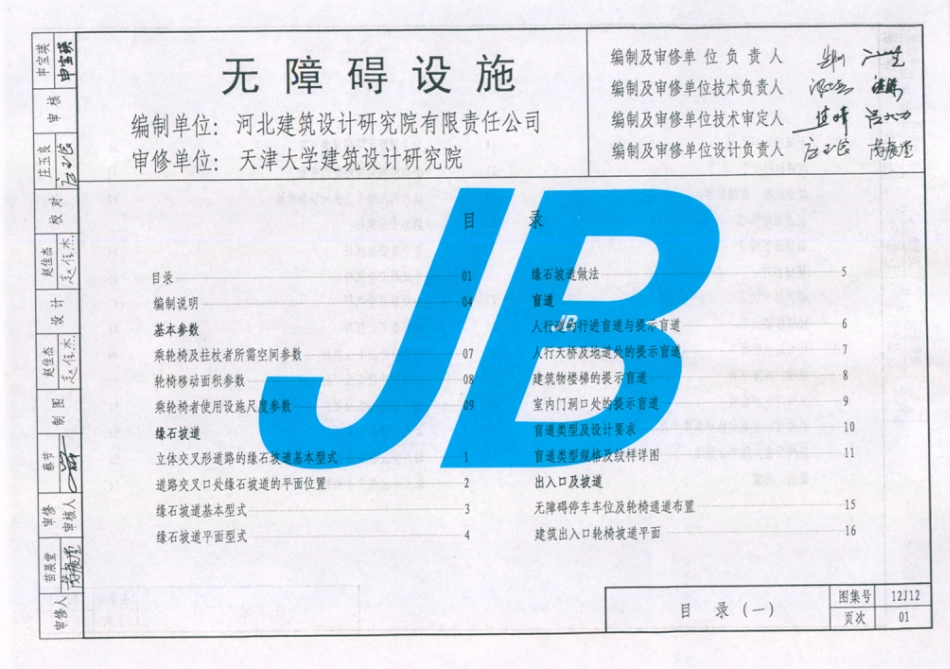 天津市建筑标准设计图集（2012版）12J12无障碍设施.pdf_第2页