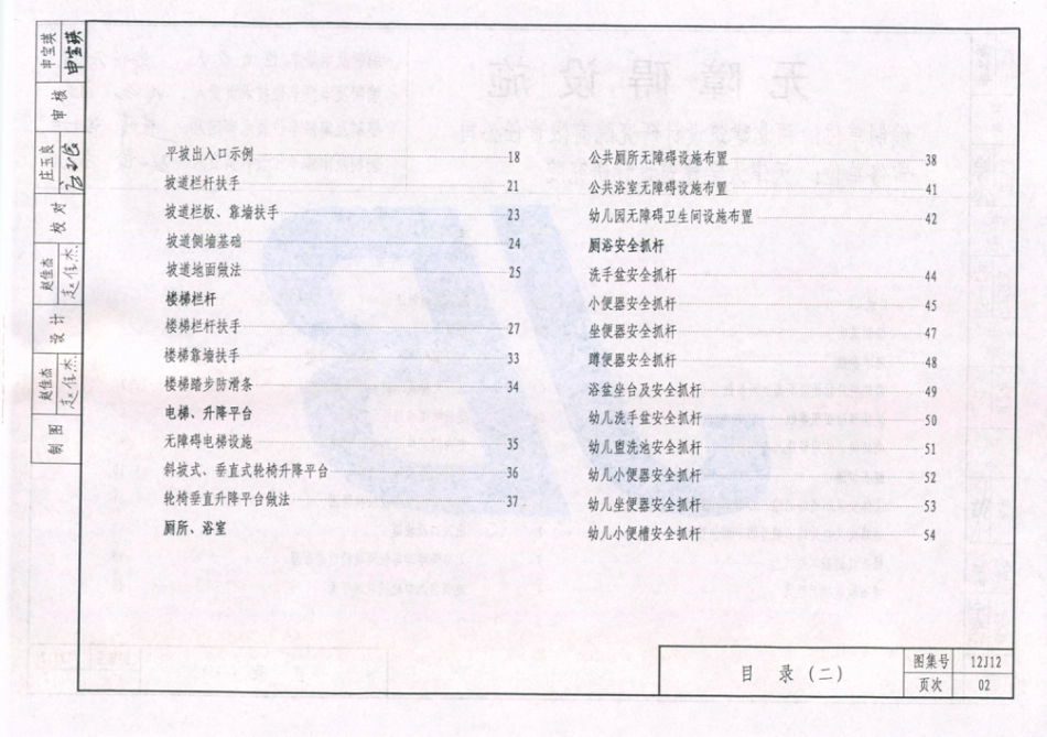 天津市建筑标准设计图集（2012版）12J12无障碍设施.pdf_第3页