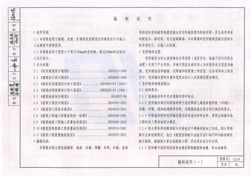 天津市建筑标准设计图集（2012版）12J14建筑变形缝.pdf_第3页