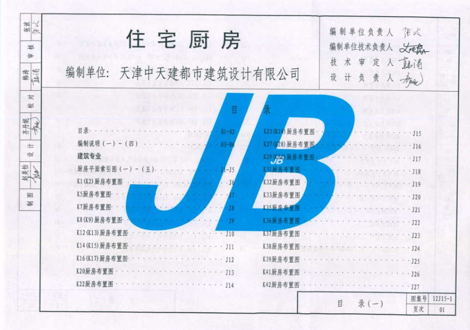 天津市建筑标准设计图集（2012版）12J15-1住宅厨房.pdf_第3页