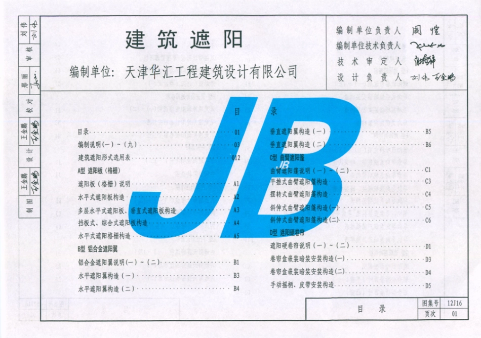 天津市建筑标准设计图集（2012版）12J16建筑遮阳.pdf_第2页