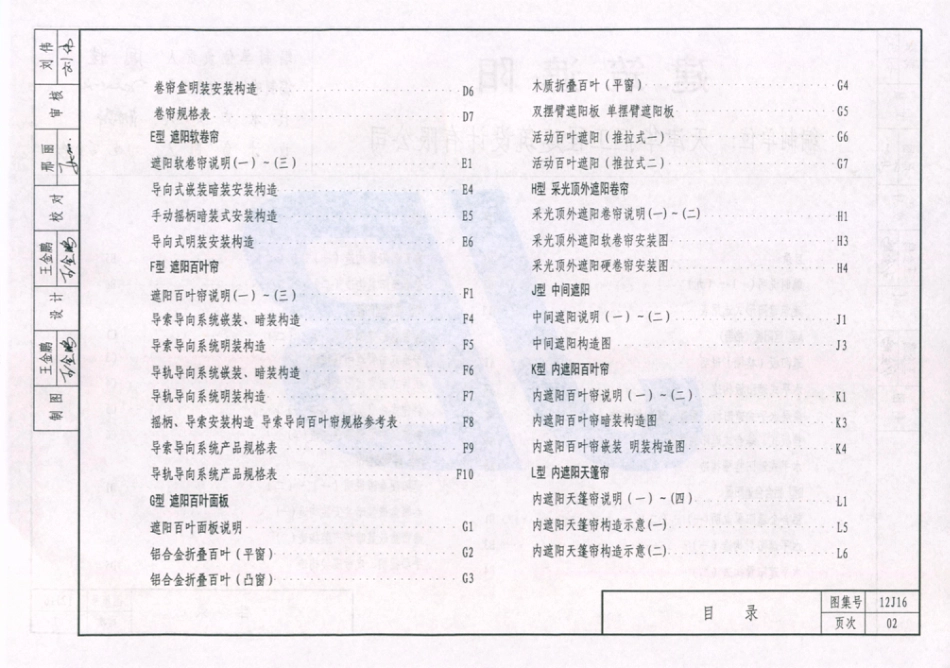 天津市建筑标准设计图集（2012版）12J16建筑遮阳.pdf_第3页