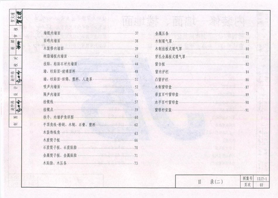 天津市建筑标准设计图集（2012版）12J7-1 内装修-墙面、楼地面.pdf_第3页