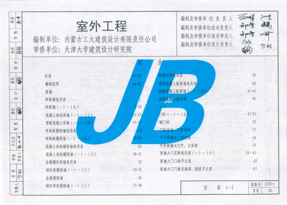 天津市建筑标准设计图集（2012版）12J9-1室外工程.pdf_第2页