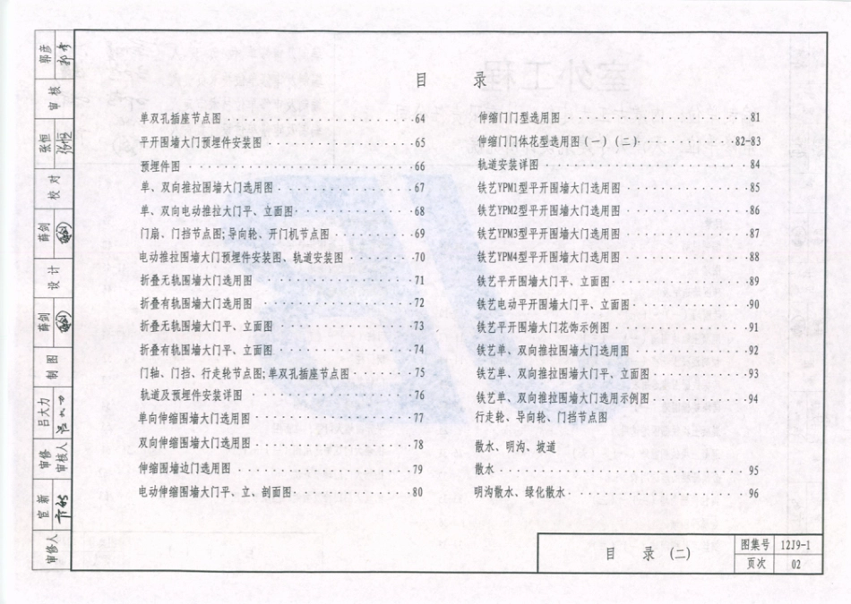 天津市建筑标准设计图集（2012版）12J9-1室外工程.pdf_第3页