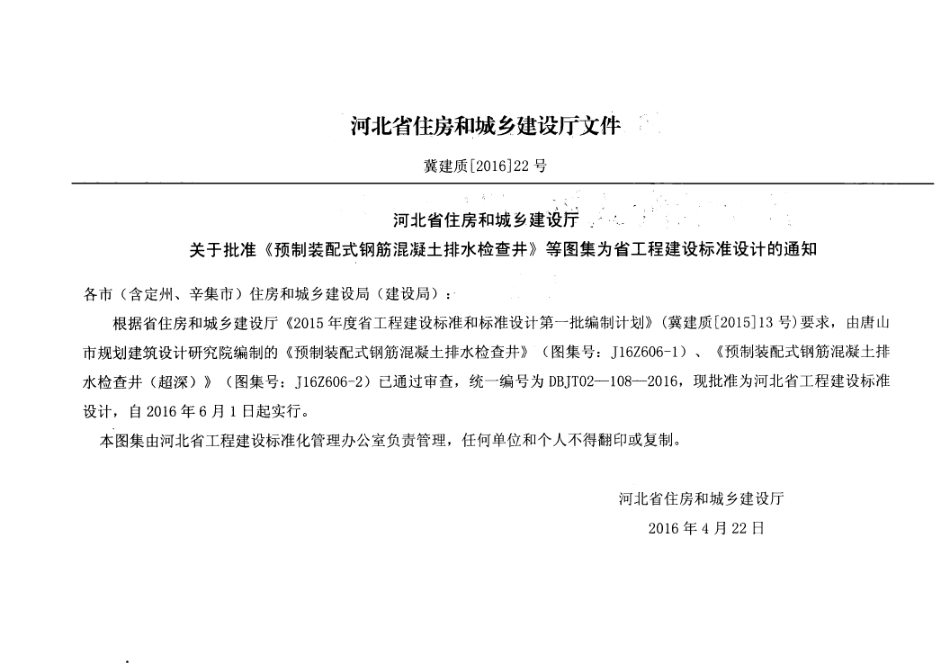 【河北图集】J16Z606-2：预制装配式钢筋混凝土排水检查井(超深）（带书签）.pdf_第3页
