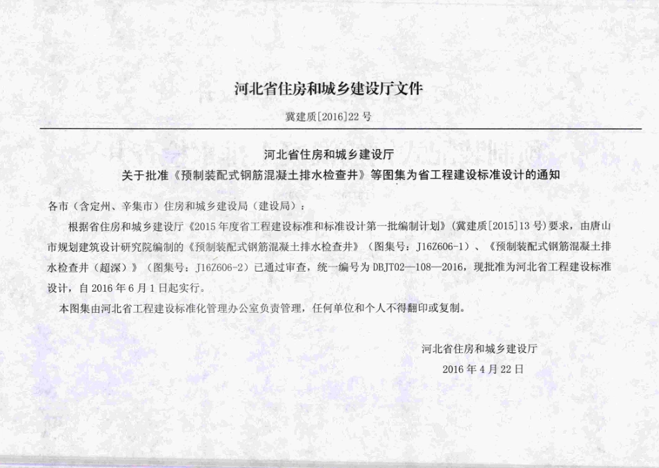 【冀】J16Z606-1：预制装配式钢筋混凝土排水检查井（带书签）.pdf_第3页