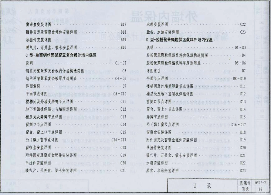 05J3-2外墙内保温.pdf_第3页