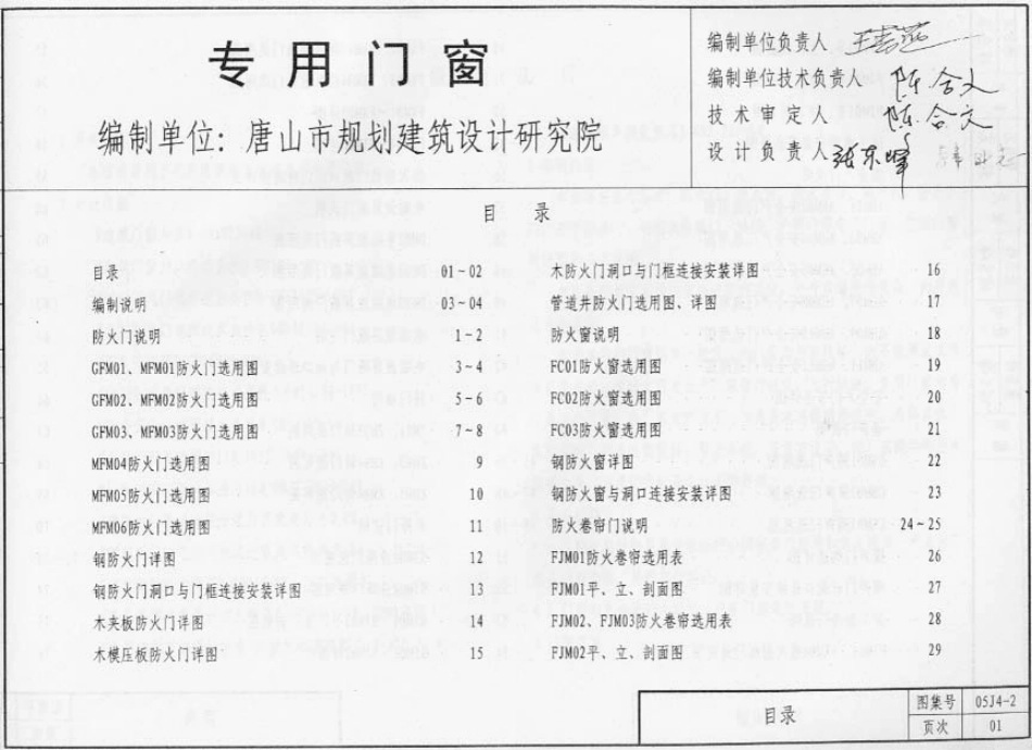 05J4-2专用门窗.pdf_第2页
