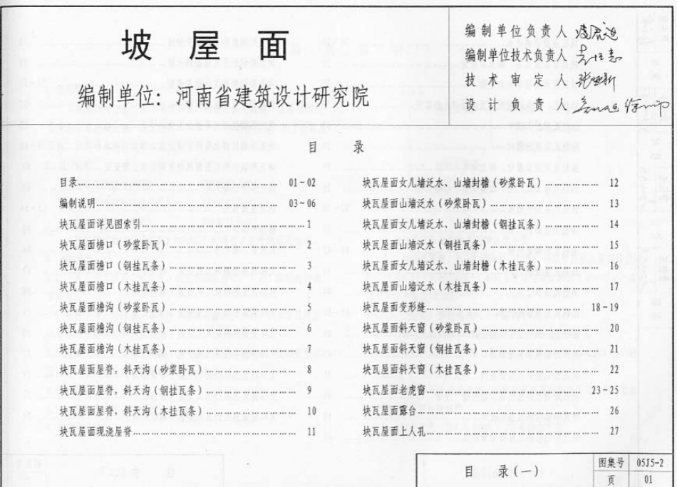 05J5-2 坡屋面.pdf_第2页