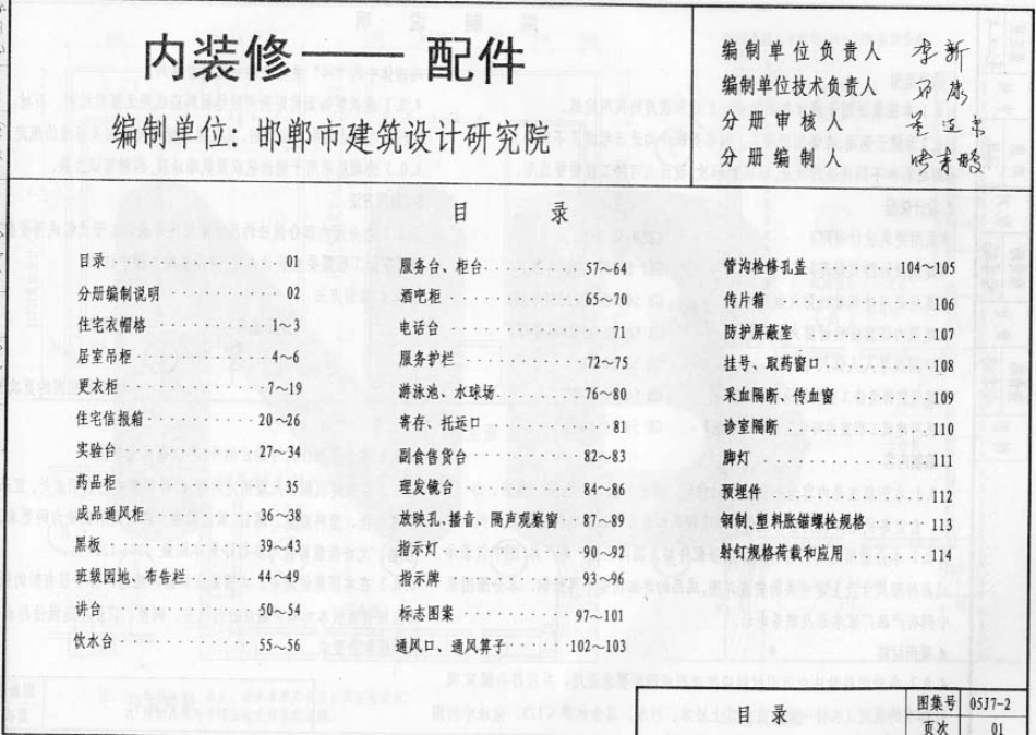 05J7-2内装修-配件p.pdf_第2页