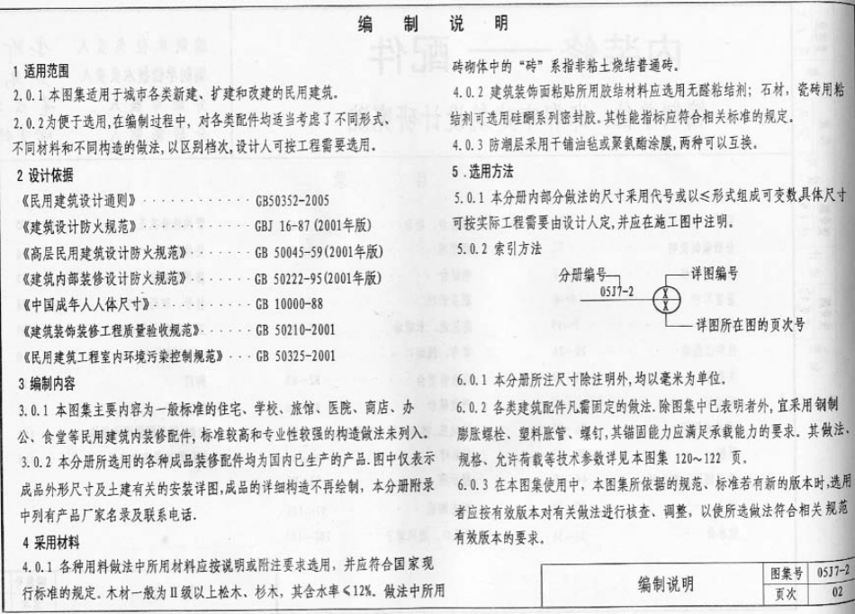 05J7-2内装修-配件p.pdf_第3页