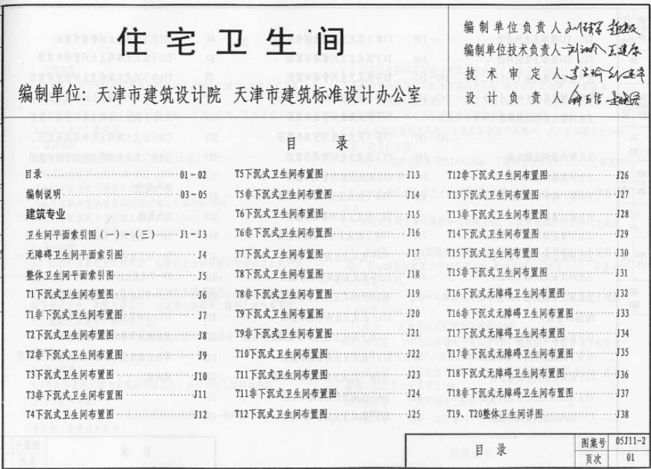 05J11-2住宅卫生间.pdf_第2页