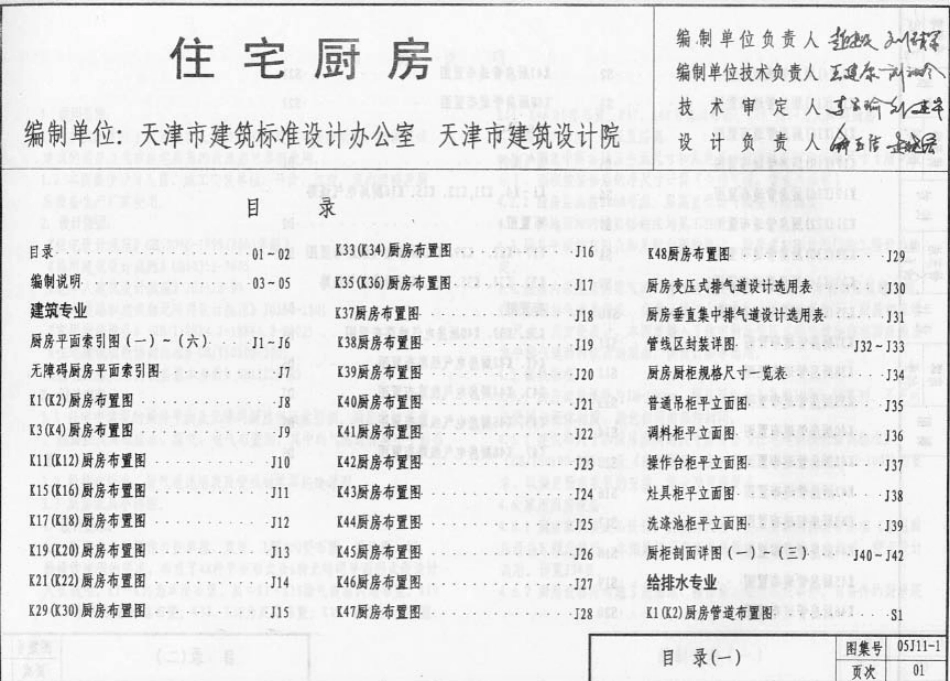 05系列建筑标准设计图集05J11-1住宅厨房p.pdf_第2页