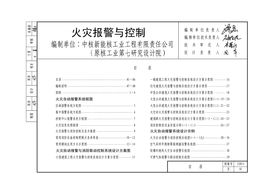 12D11  火灾报警与控制.pdf_第1页