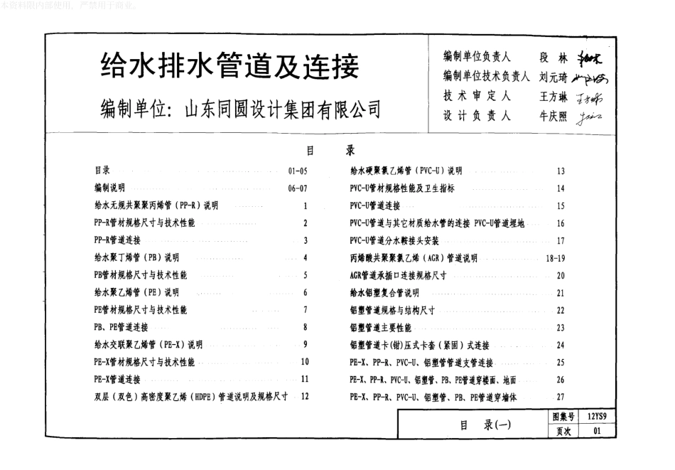 12S9给水排水管道及连接.pdf_第2页
