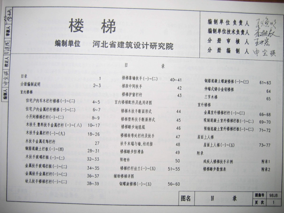 98J8楼梯.PDF_第2页