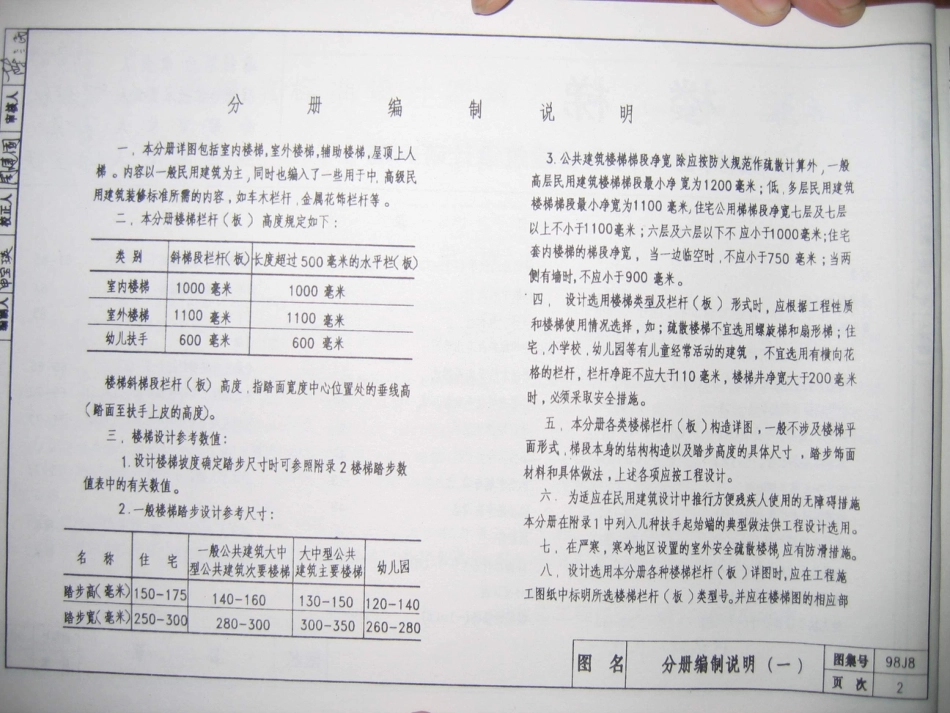 98J8楼梯.PDF_第3页