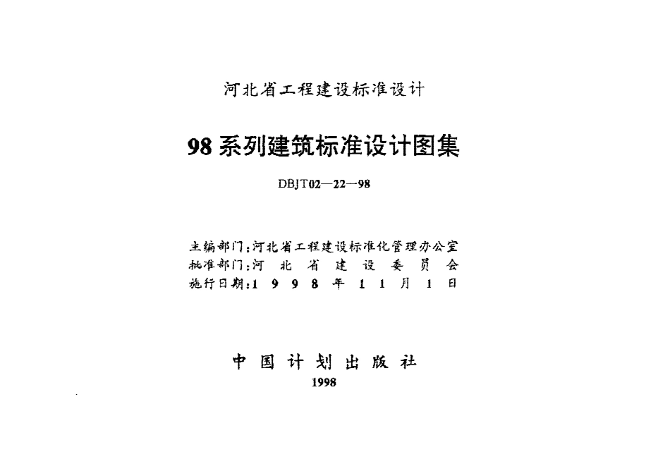 98系列建筑标准设计图集-燃气工程.pdf_第1页
