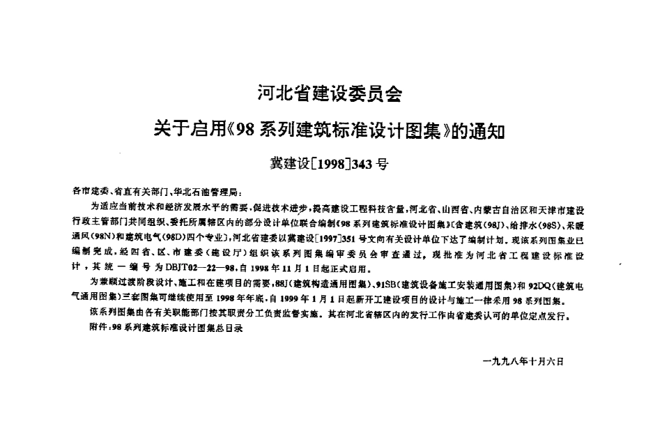 98系列建筑标准设计图集-燃气工程.pdf_第2页