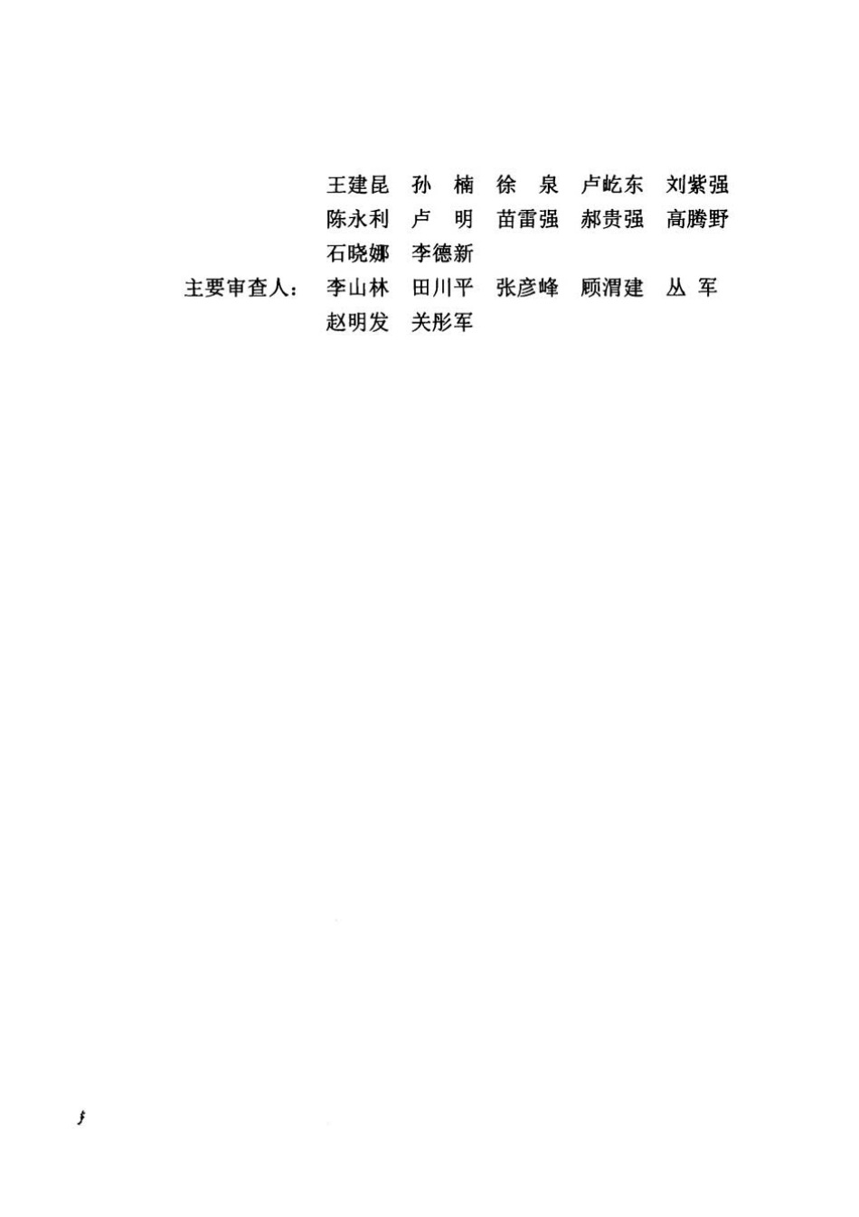 DB13(J)T280-2018河北省工程建设标准-城市综合管廊工程人民防空设计导则.pdf_第3页
