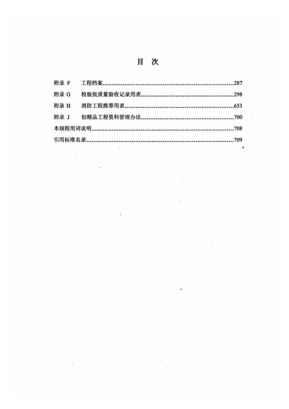 DB13j-T145-2012河北省工程建设标准-建筑工程资料管理规程-下册.pdf_第3页