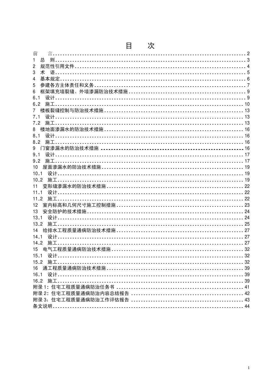 DB42T636-2010住宅工程质量通病防治技术规程.pdf_第3页