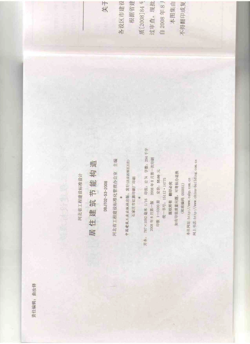 J08J110 居住建筑节能构造(DBJT02-53-2008).pdf_第3页