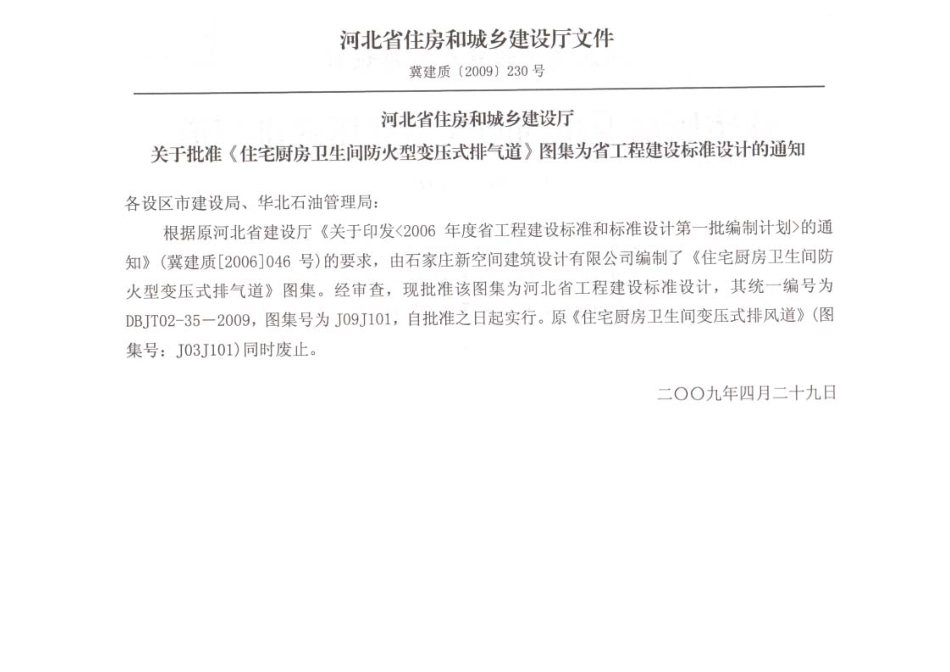 J09J101 住宅厨房卫生间防火型变压式排气道.pdf_第2页