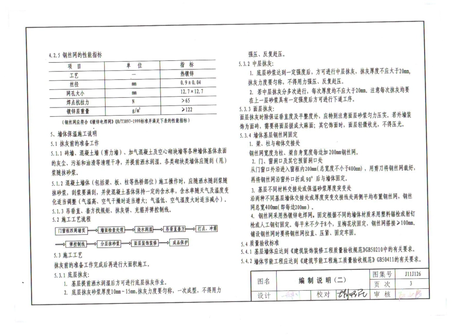 J11J126 MPC高效复合保温砂浆保温构造.pdf_第3页