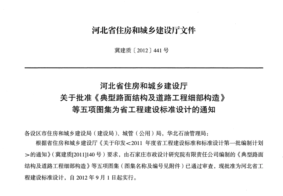 J12Z601 典型路面结构及道路工程细部构造.pdf_第3页