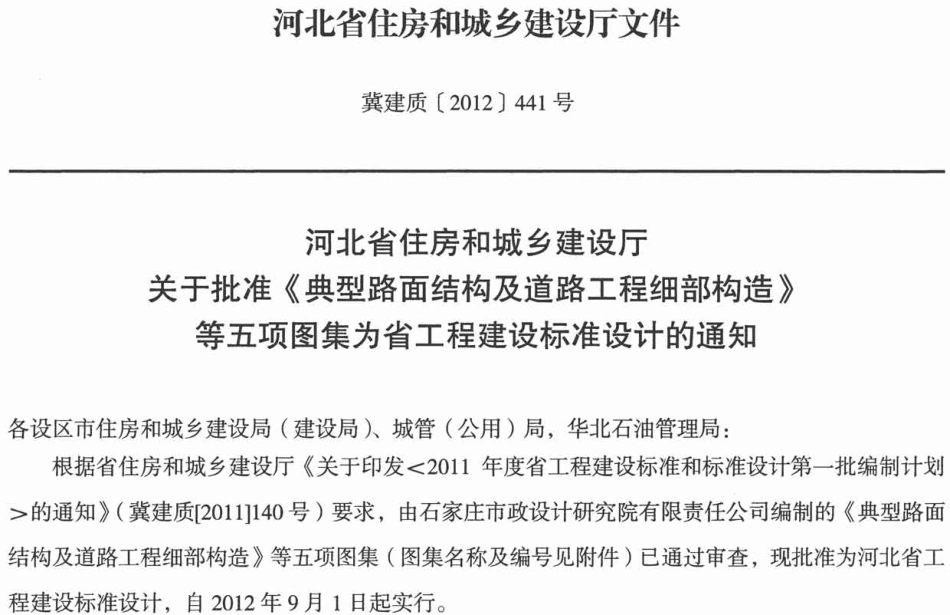 J12Z602 混凝土砌块排水检查井.pdf_第3页