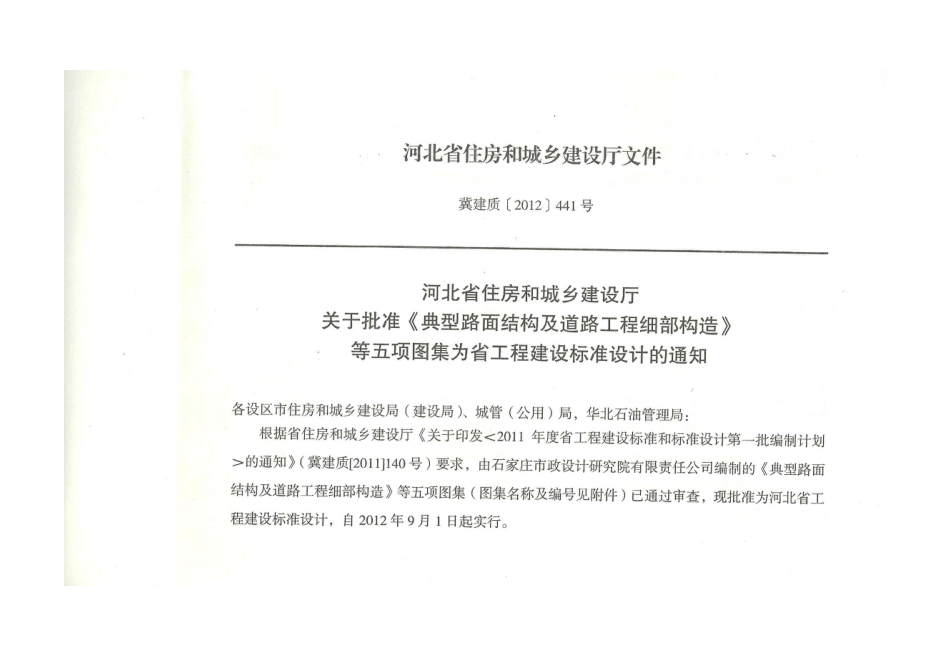 J12Z603 预制混凝土模块雨水口.pdf_第2页
