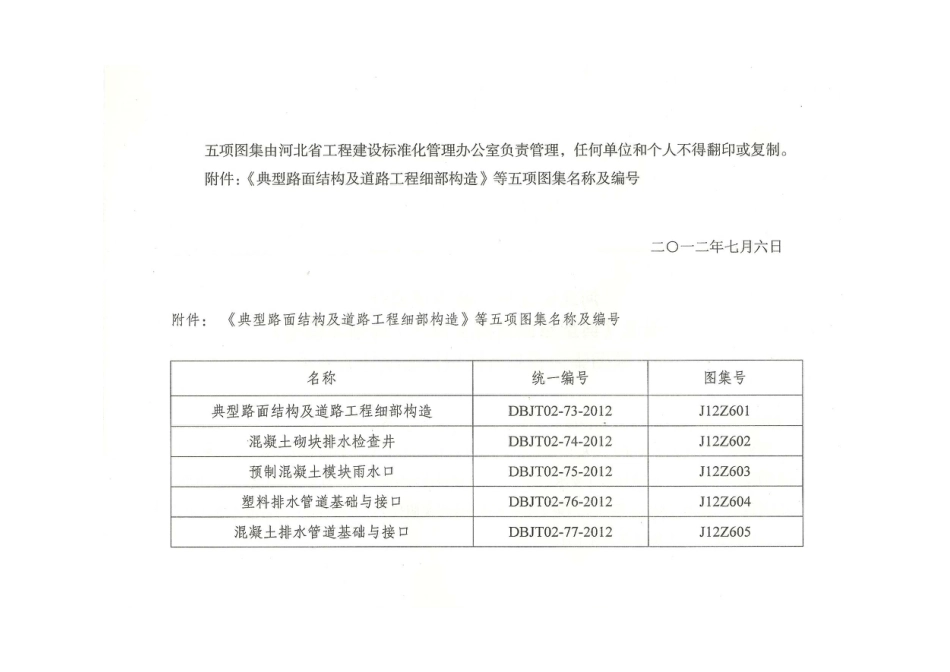 J12Z603 预制混凝土模块雨水口.pdf_第3页