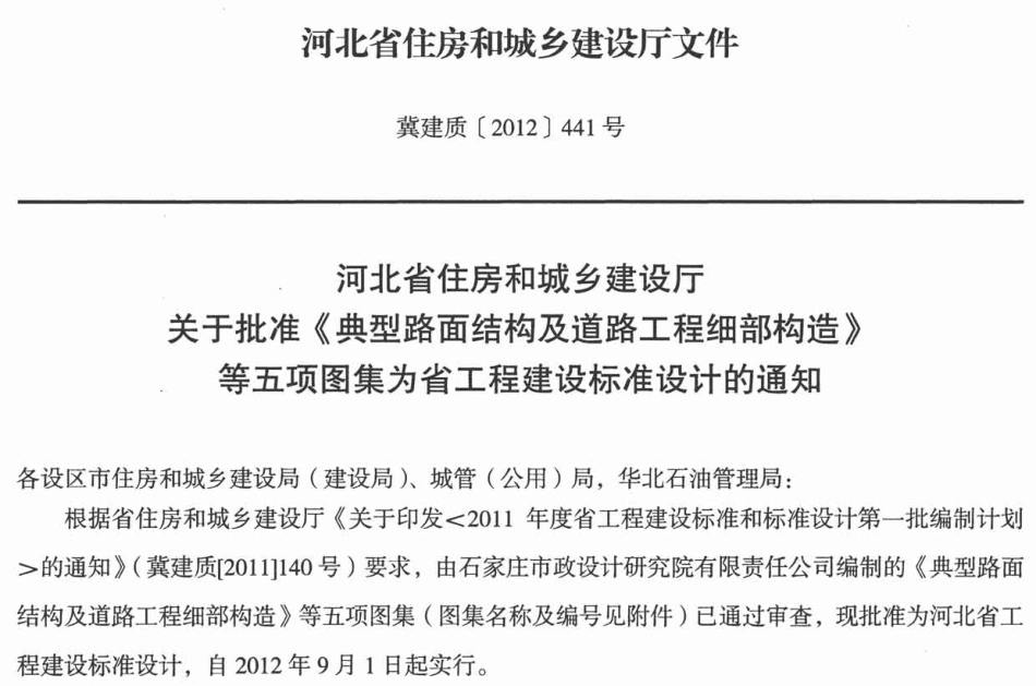 j12ZG604河北省工程建设标准设计-塑料排水管道基础与接口.pdf_第3页