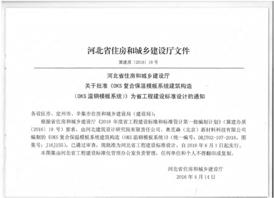 J16J155_河北省_OKS复合保温模板系统_建筑构造.pdf_第3页