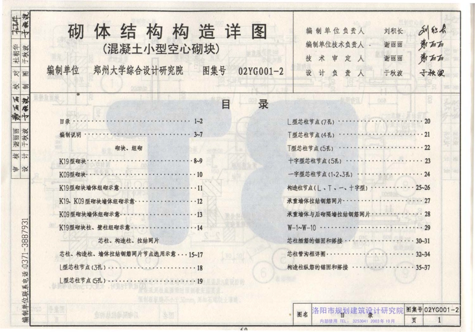 02YG001-2 砌体结构构造详图(混凝土小型空心砌块).pdf_第2页