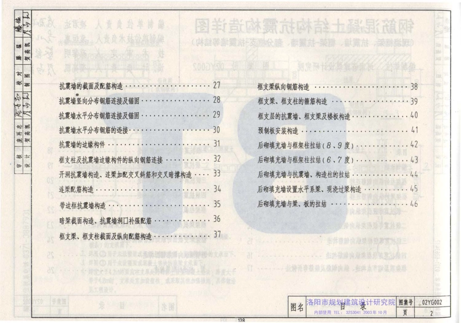 02YG002 钢筋混凝土结构抗震构造详图.pdf_第3页