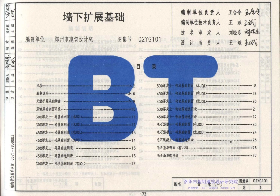 02YG101 墙下扩展基础.pdf_第2页