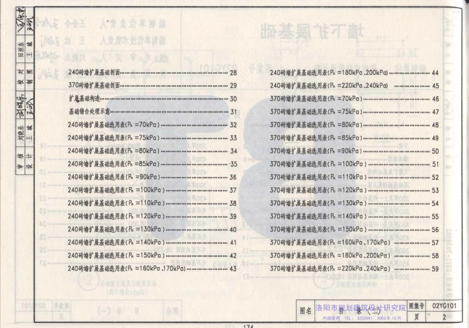 02YG101 墙下扩展基础.pdf_第3页