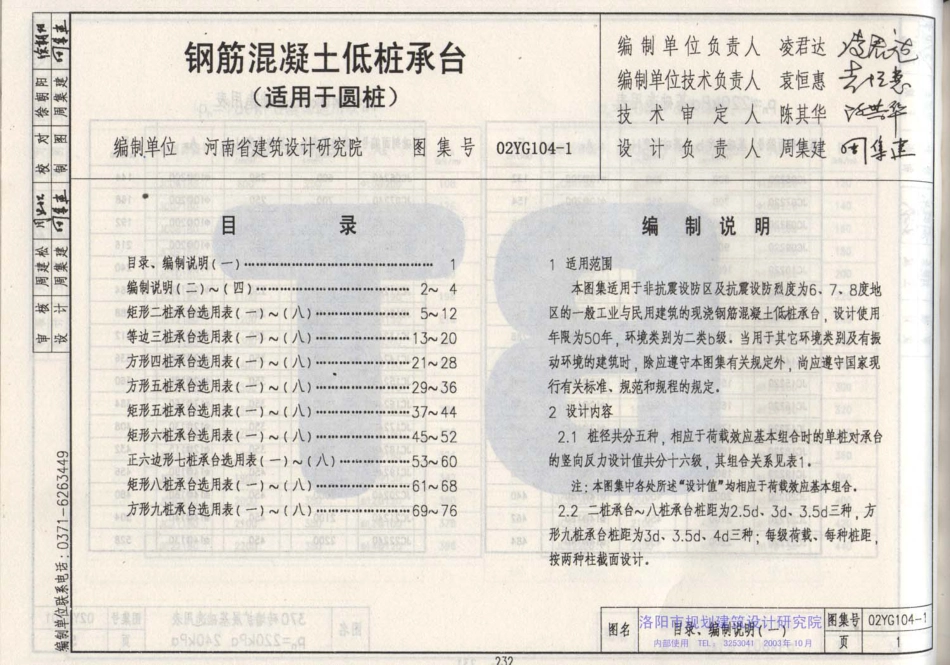 02YG104-1 钢筋砼低桩承台(适用于圆桩).pdf_第2页