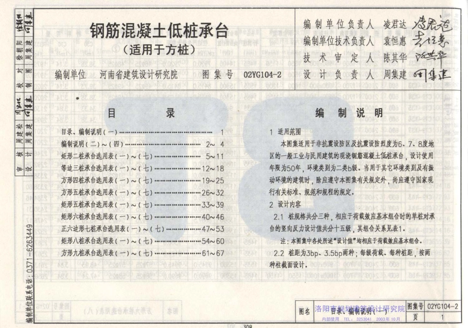 02YG104-2 钢筋砼低桩承台(适用于方桩).pdf_第2页