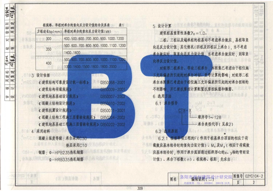 02YG104-2 钢筋砼低桩承台(适用于方桩).pdf_第3页