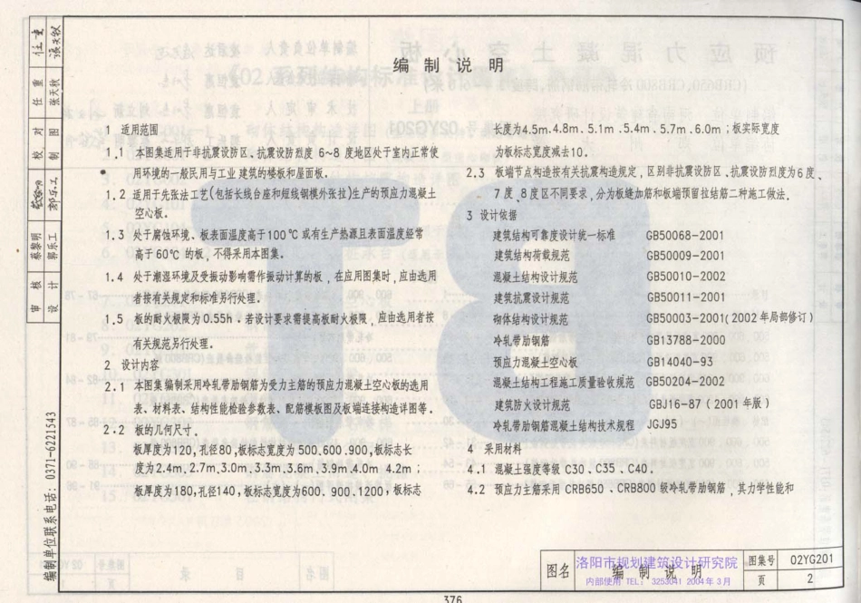02YG201 预应力混凝土空心板.pdf_第3页