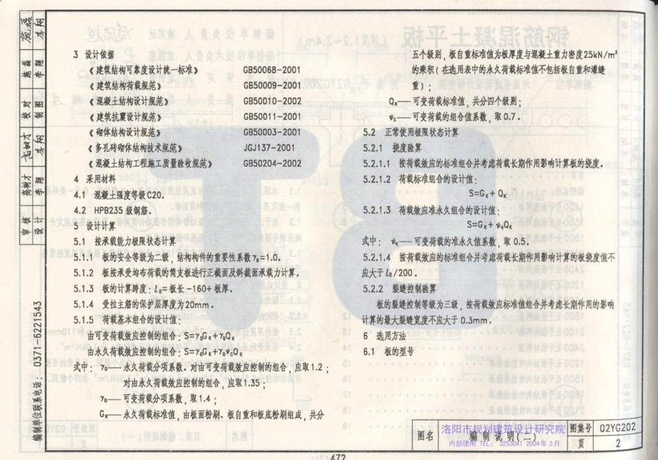 02YG202 钢筋混凝土平板.pdf_第3页