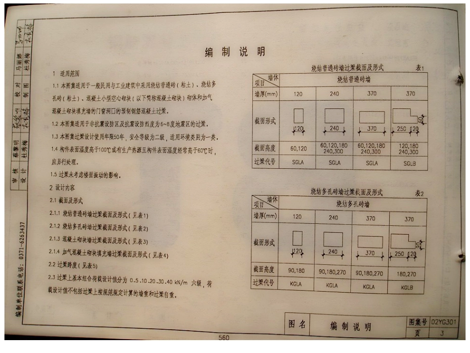02YG301 钢筋混凝土过梁.PDF_第3页