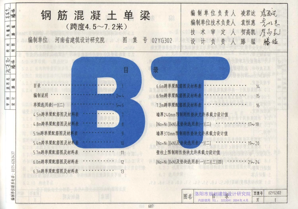02YG302 钢筋混凝土单梁.pdf_第2页