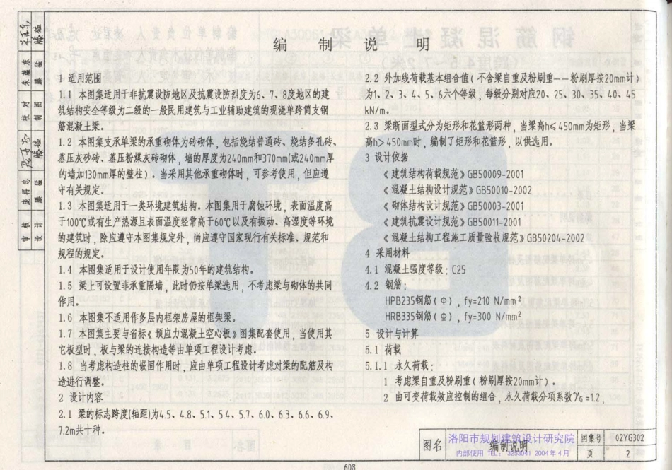 02YG302 钢筋混凝土单梁.pdf_第3页