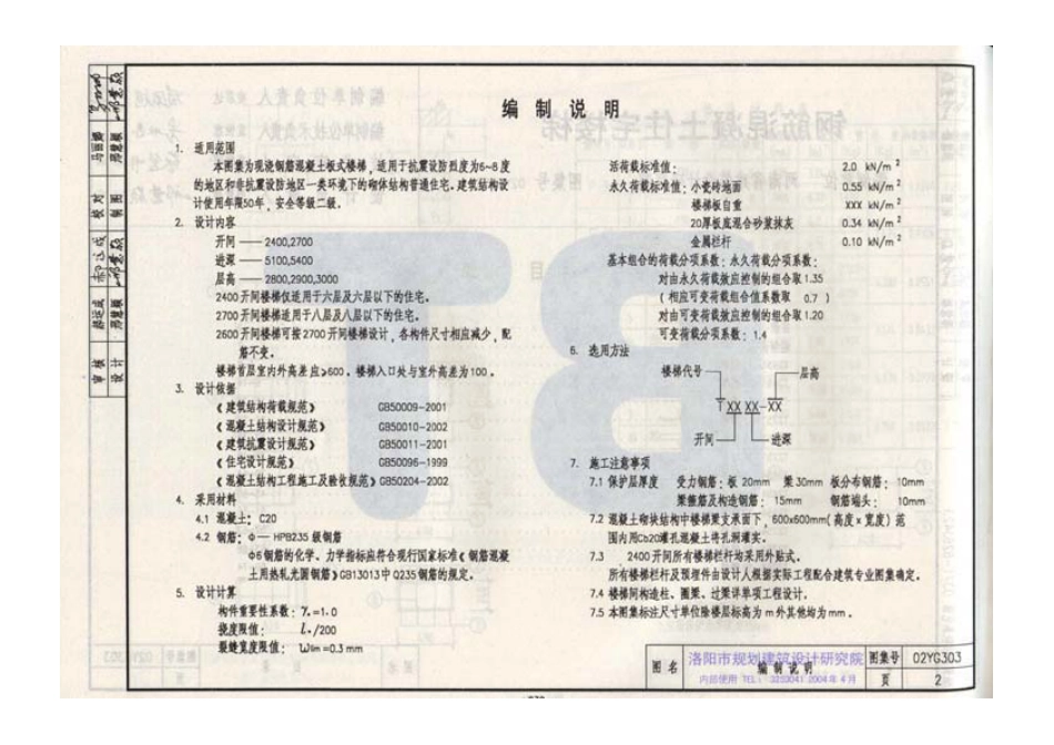 02YG303 钢筋混凝土住宅楼梯.pdf_第3页