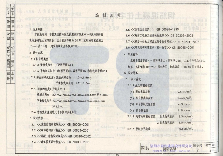 02YG304 钢筋混凝土住宅阳台.pdf_第3页
